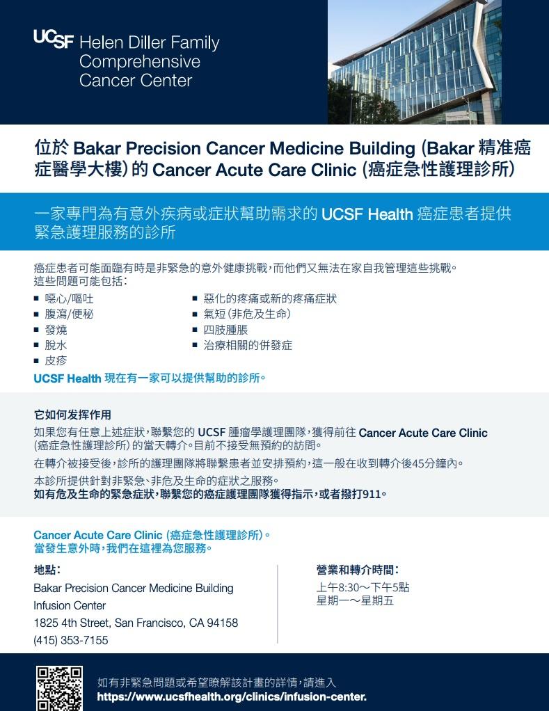 Bakar Acute Care - Chinese Text