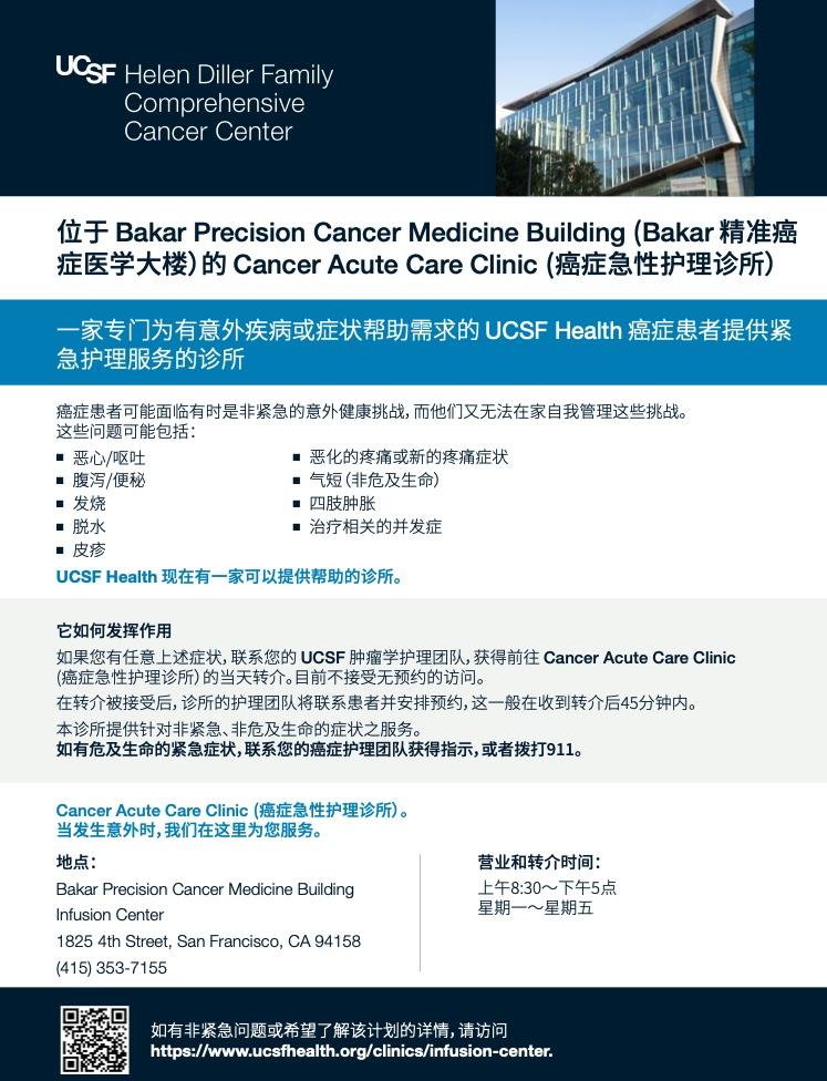 Bakar Acute Care - Simplified Chinese