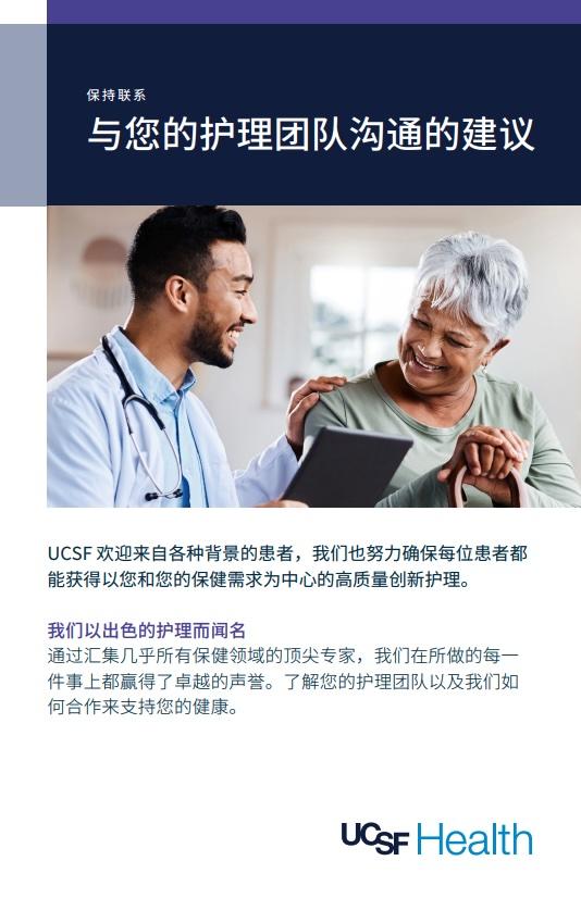 Communicating with your health team - Simplified Chinese - page 1